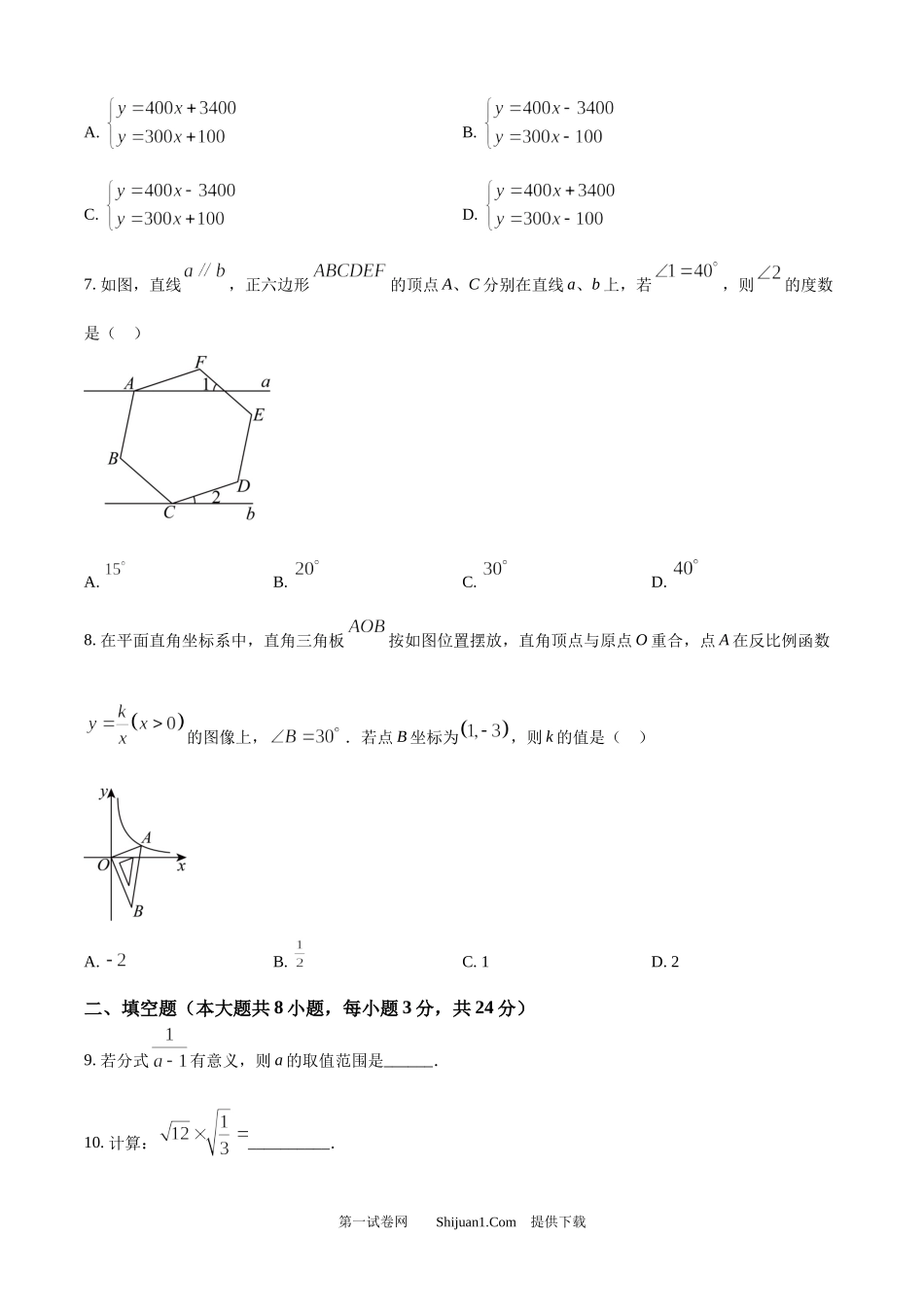 2025年江苏省淮安市中考数学试题.docx_第2页
