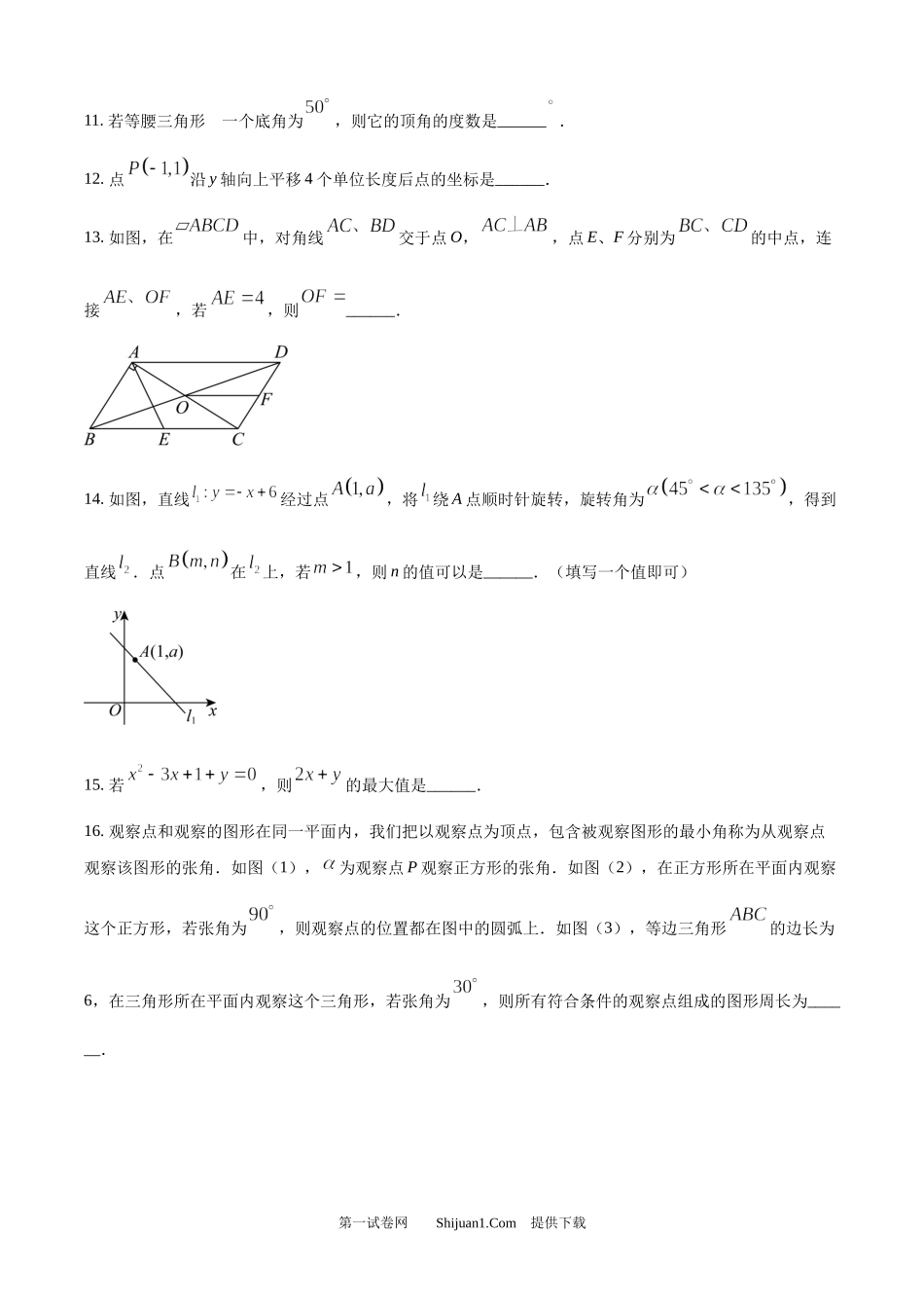 2025年江苏省淮安市中考数学试题.docx_第3页