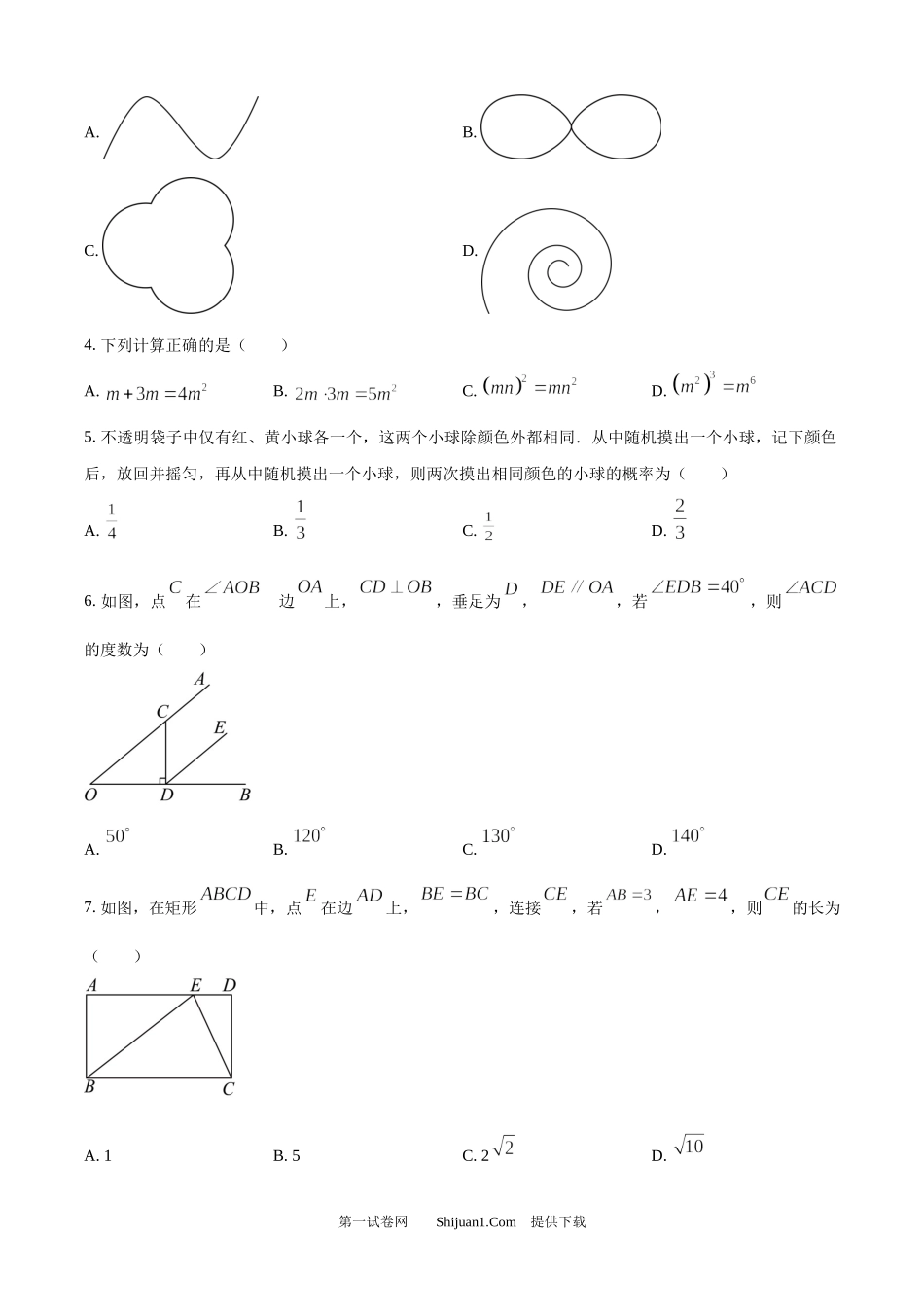 2025年辽宁省中考数学试题.docx_第2页