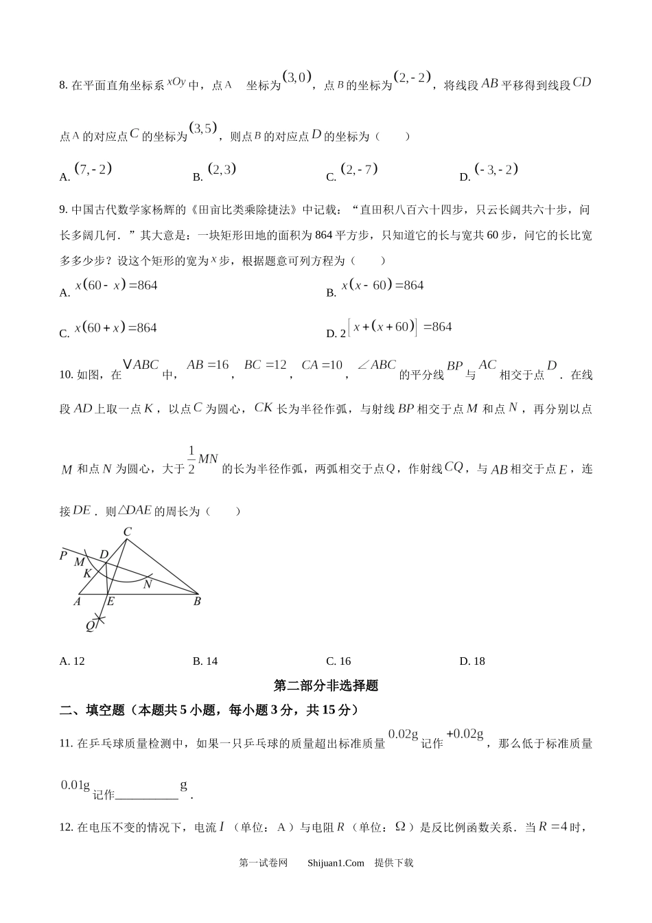 2025年辽宁省中考数学试题.docx_第3页