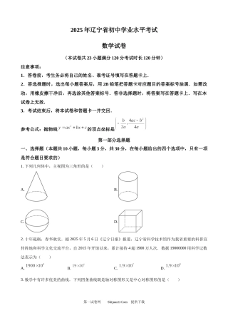 2025年辽宁省中考数学试题.docx
