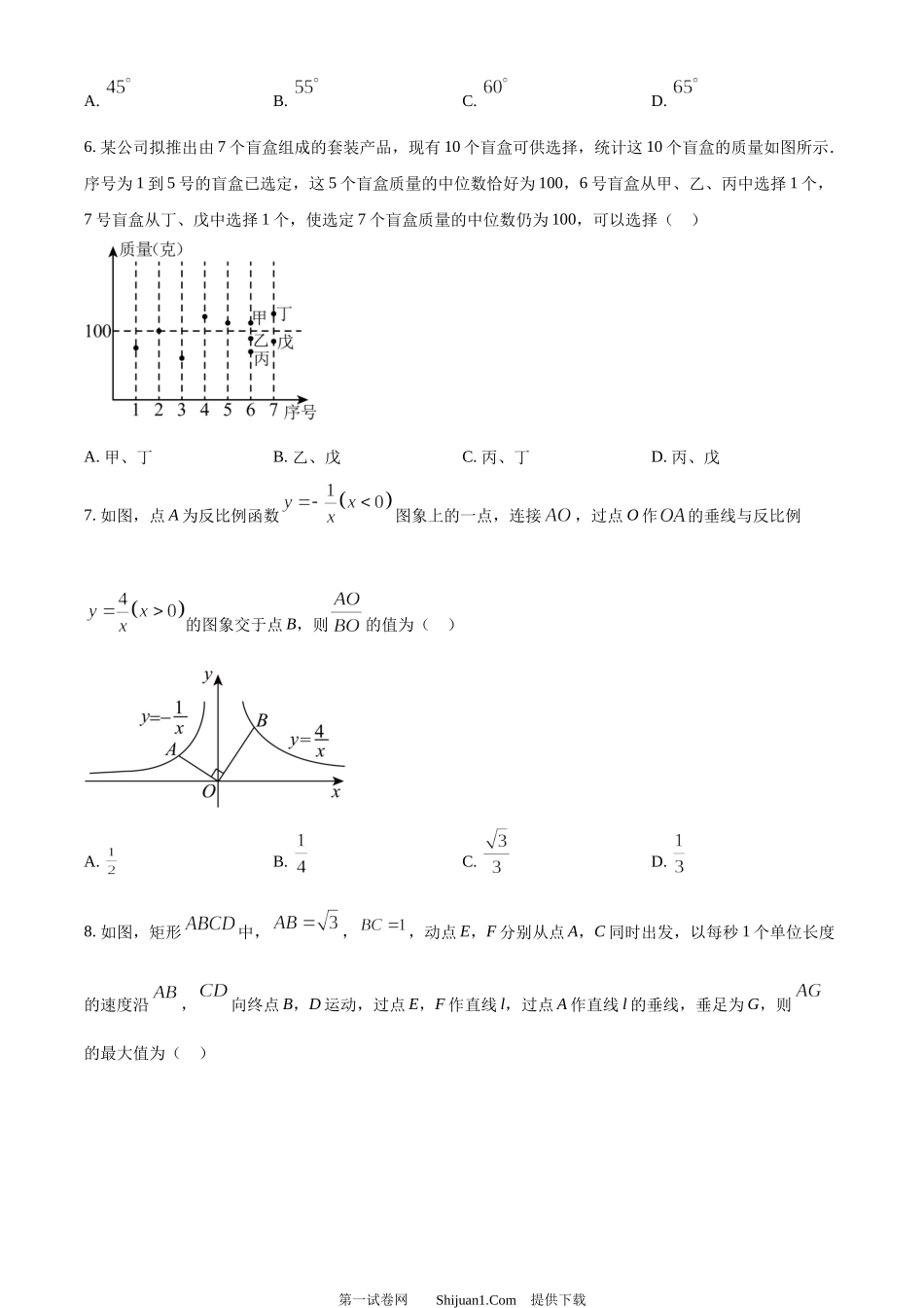 2024年江苏省苏州市中考数学试题 .docx_第2页