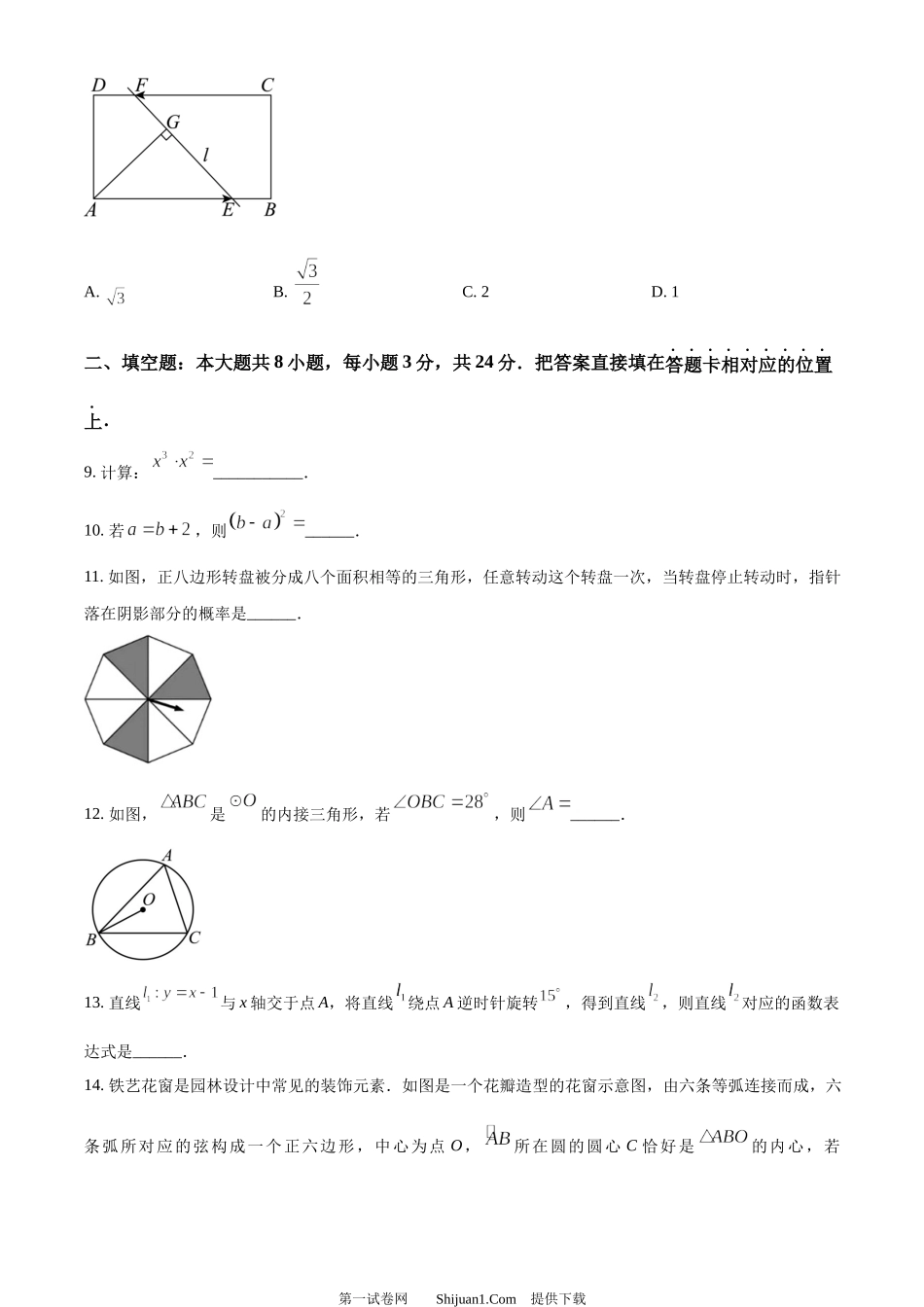 2024年江苏省苏州市中考数学试题 .docx_第3页