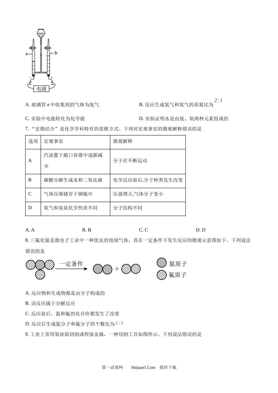 2024年山东省淄博市中考化学真题.docx_第2页