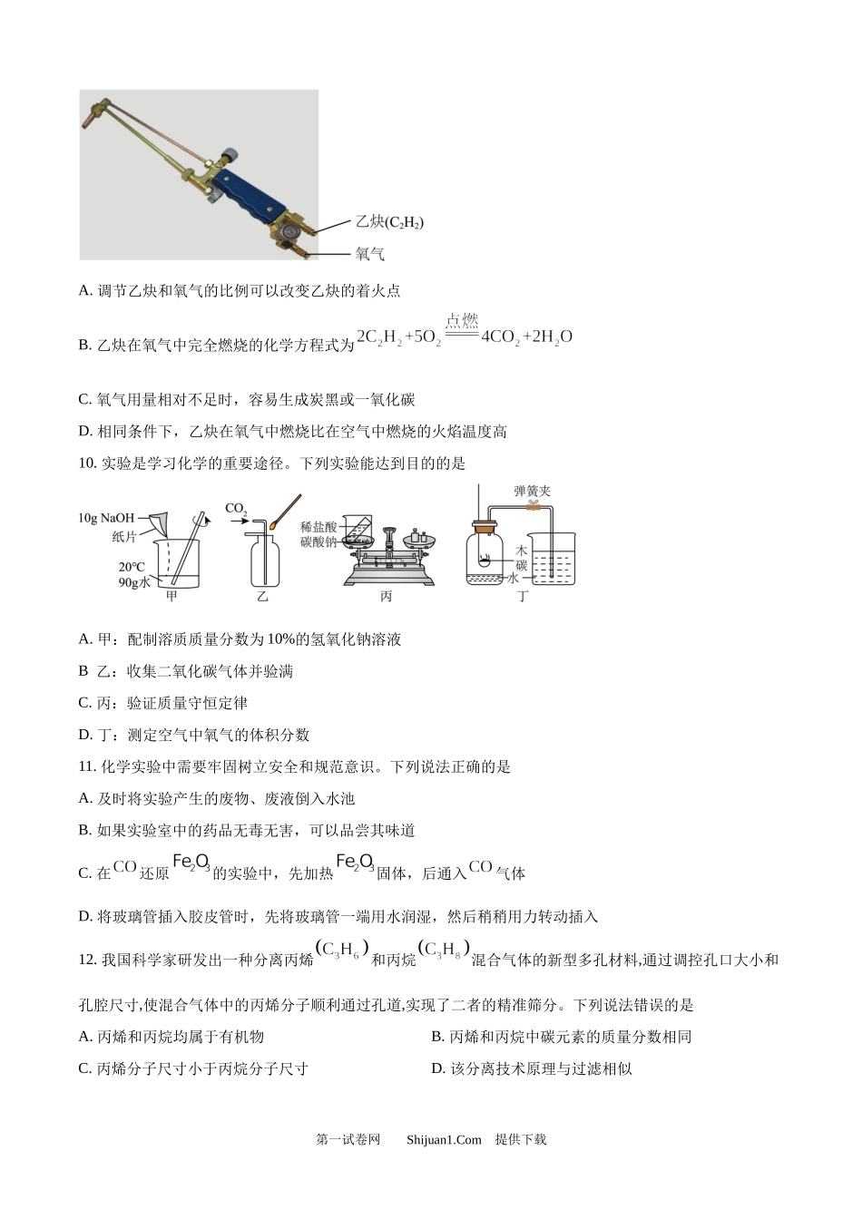 2024年山东省淄博市中考化学真题.docx_第3页