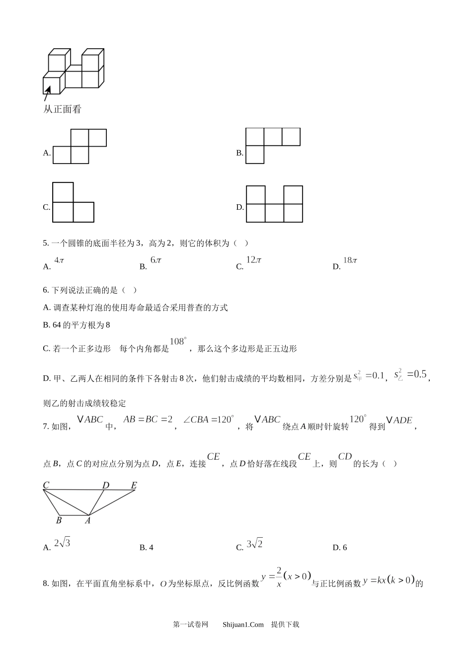 2025年黑龙江省大庆市中考数学试题.docx_第2页