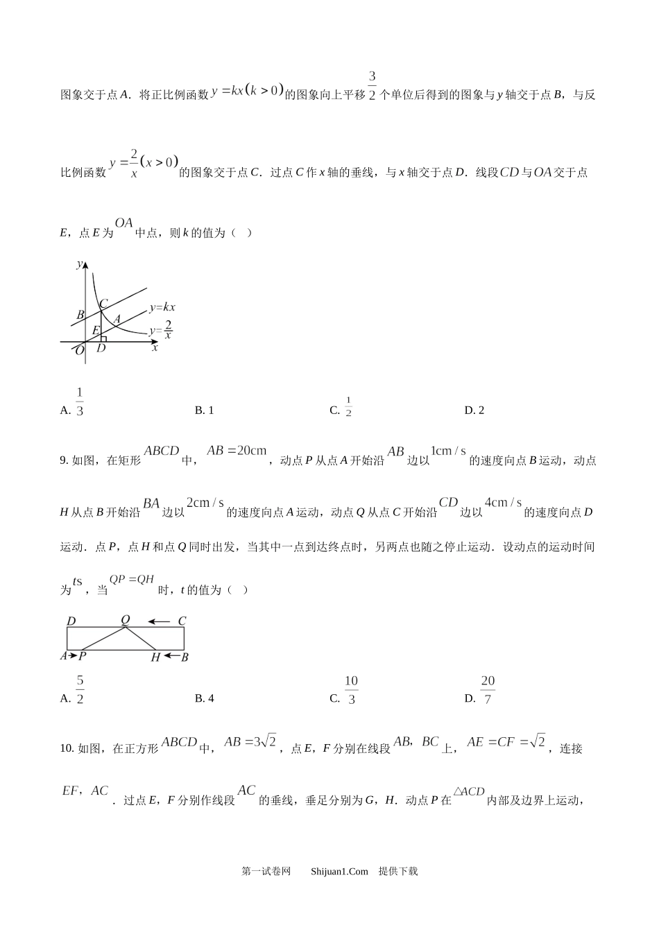 2025年黑龙江省大庆市中考数学试题.docx_第3页