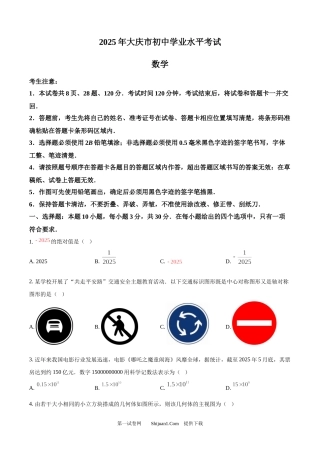 2025年黑龙江省大庆市中考数学试题.docx
