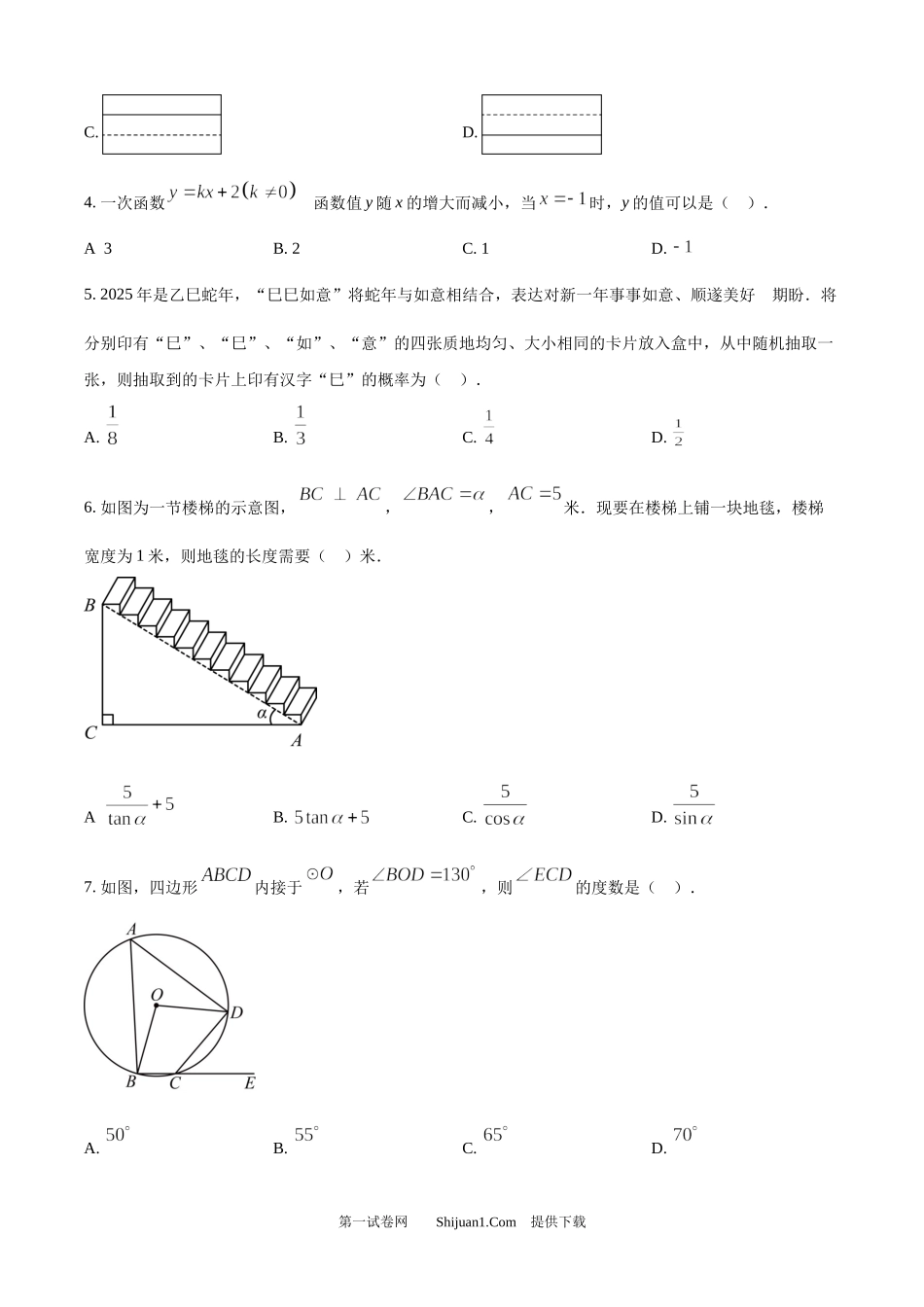 2025年山东省东营市中考数学试题.docx_第2页