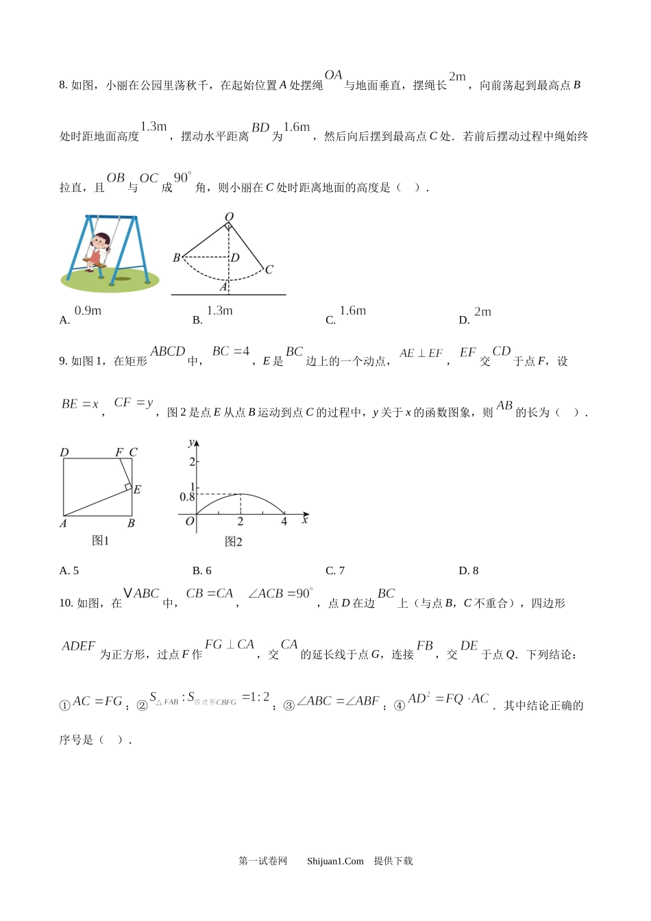 2025年山东省东营市中考数学试题.docx_第3页