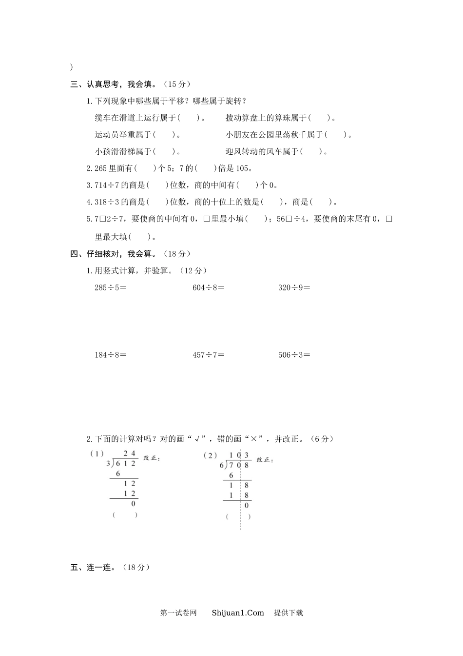 2023年北师大版三年级第一次月考数学下册试卷.docx_第2页