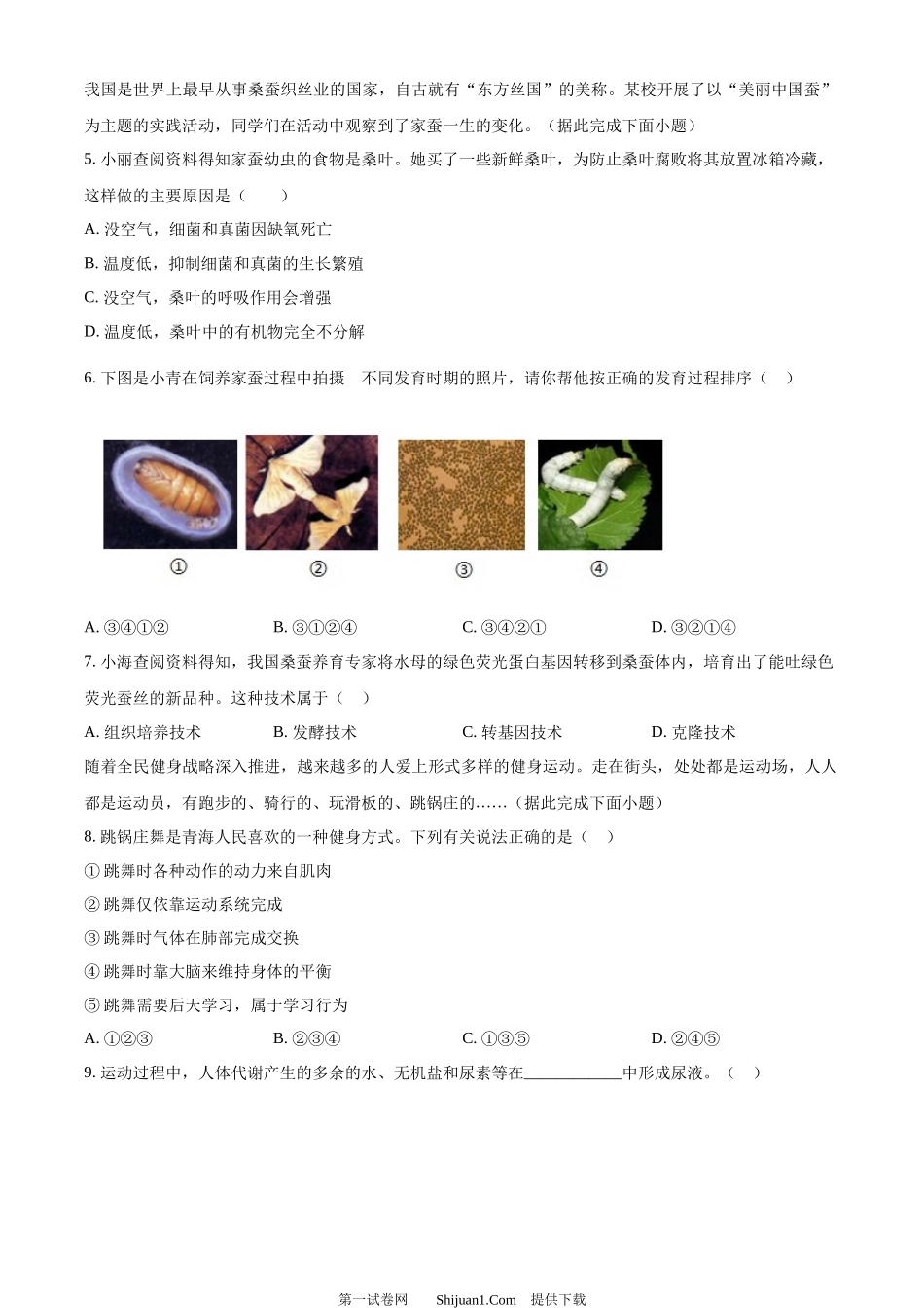 2024年青海省中考生物真题.docx_第2页
