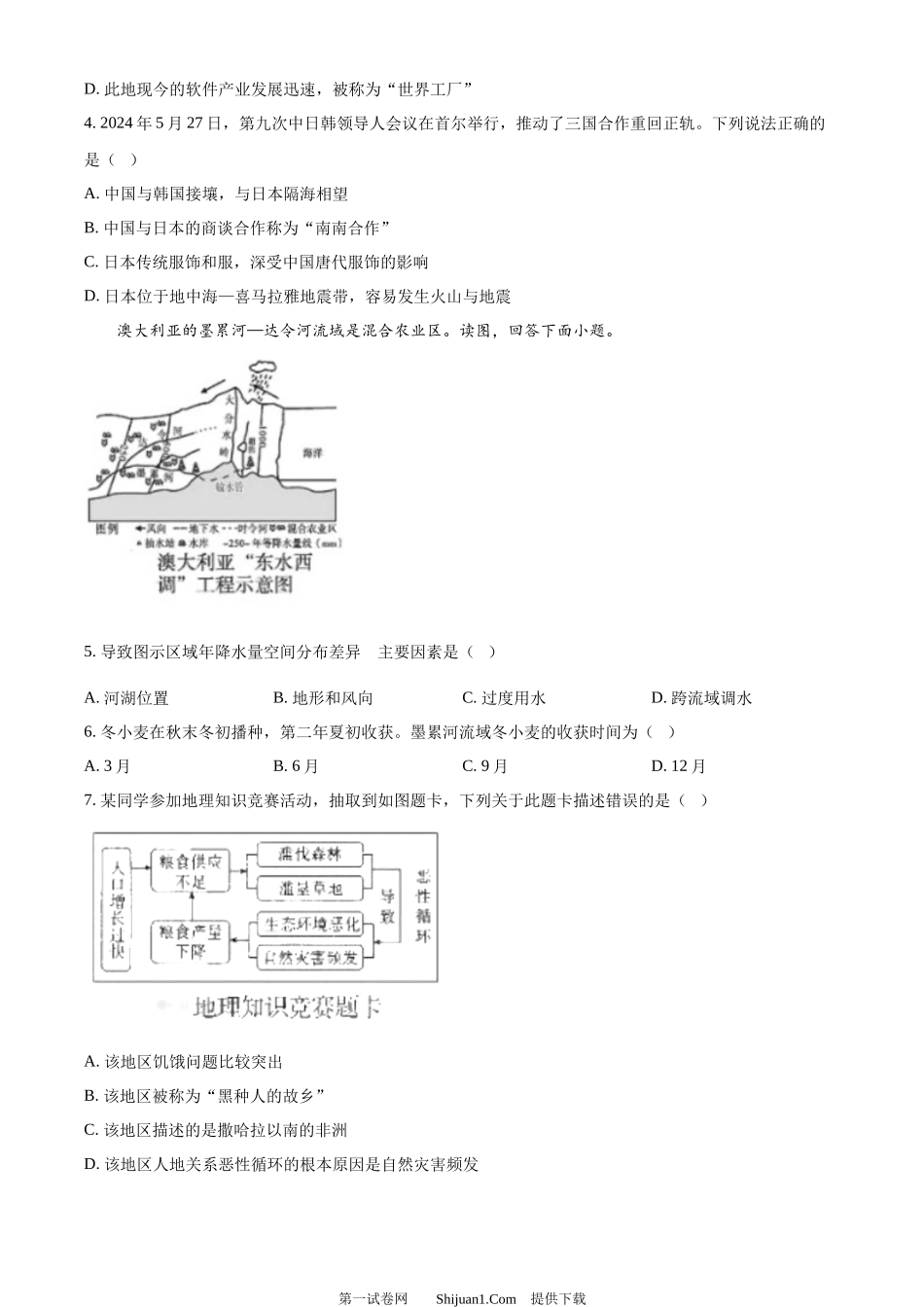 2024年四川省广安市中考地理试题 .docx_第2页