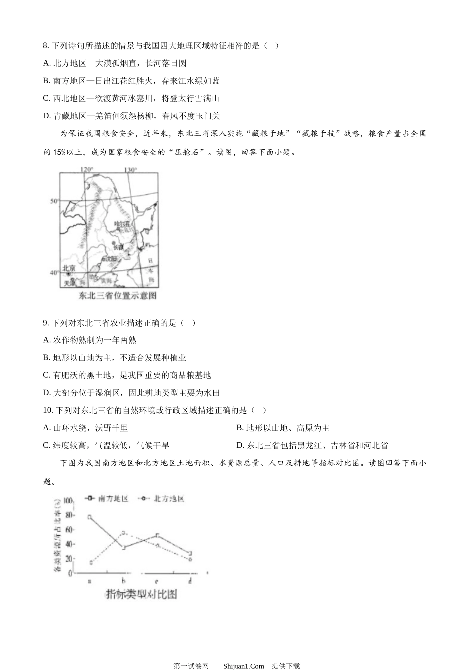 2024年四川省广安市中考地理试题 .docx_第3页