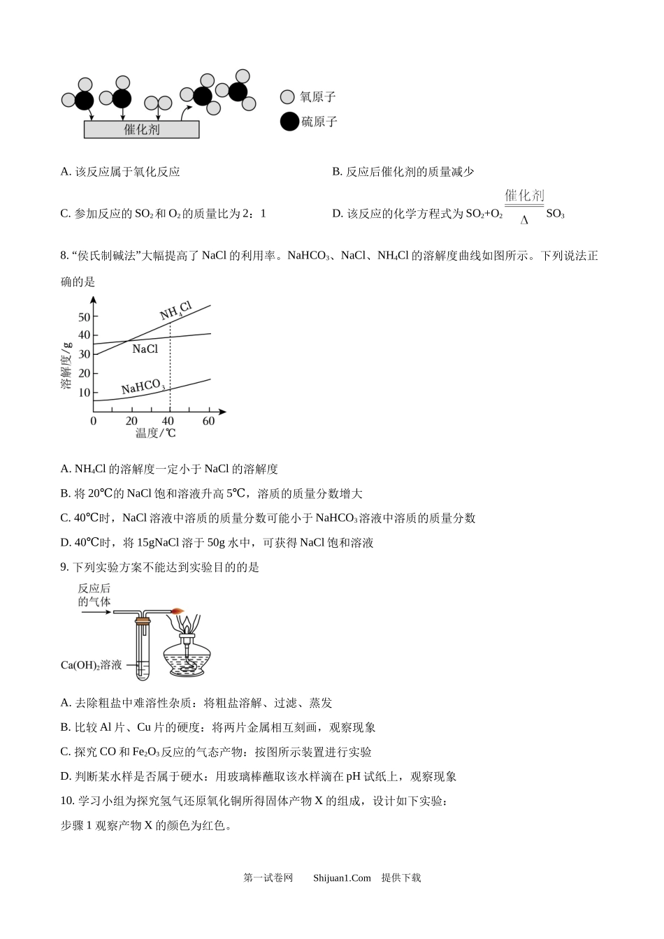 2024年江苏省南通市中考化学试卷.docx_第2页