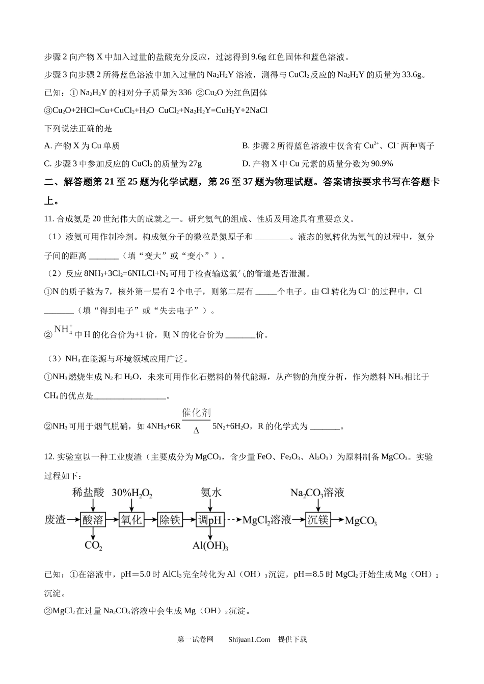 2024年江苏省南通市中考化学试卷.docx_第3页