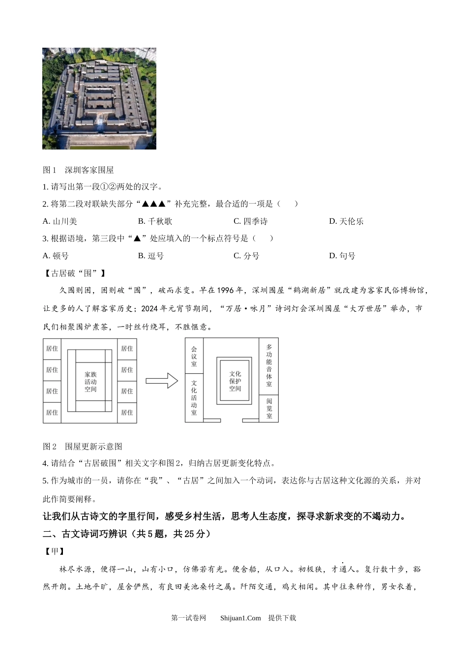 2024年广东省深圳市中考语文试题.docx_第2页