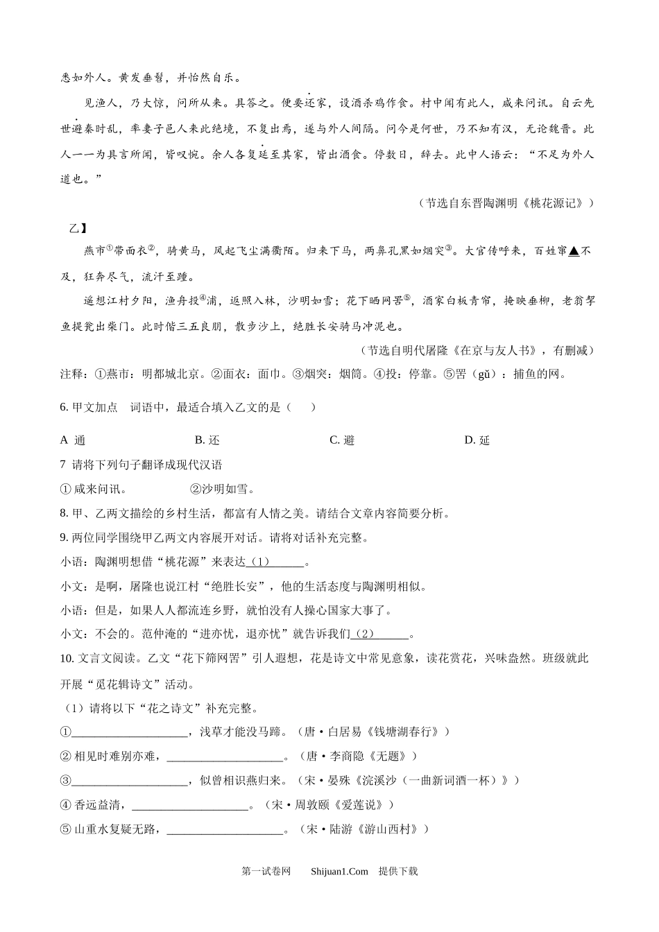 2024年广东省深圳市中考语文试题.docx_第3页
