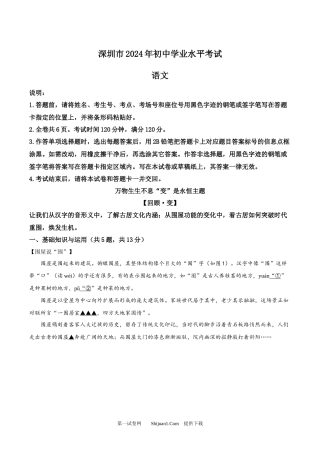 2024年广东省深圳市中考语文试题.docx