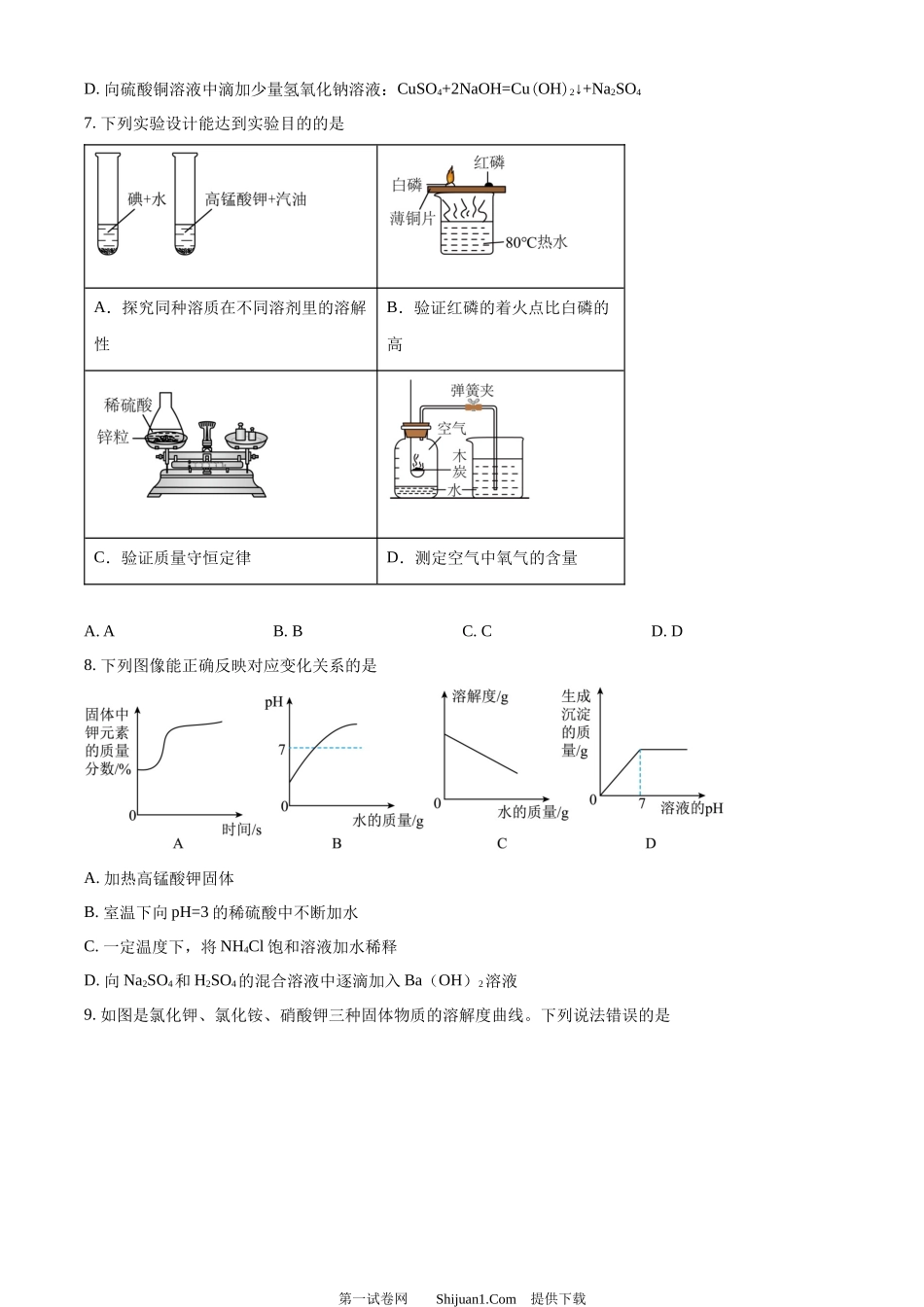 2024年黑龙江省大庆市中考化学真题.docx_第3页