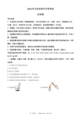 2024年黑龙江省大庆市中考化学真题.docx