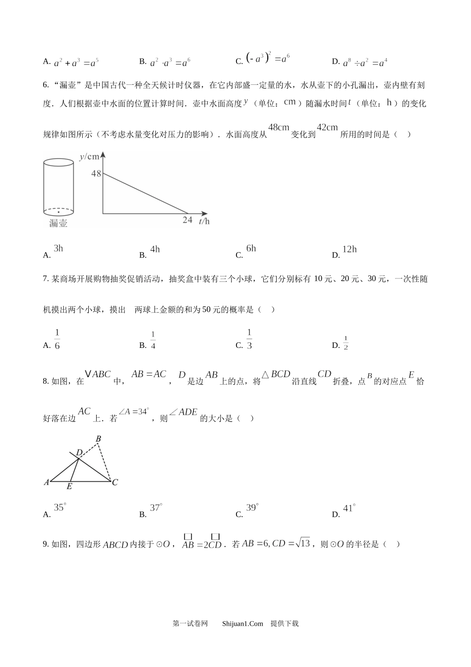 2025年湖北省武汉市初中毕业生学业水平考试数学试卷.docx_第2页