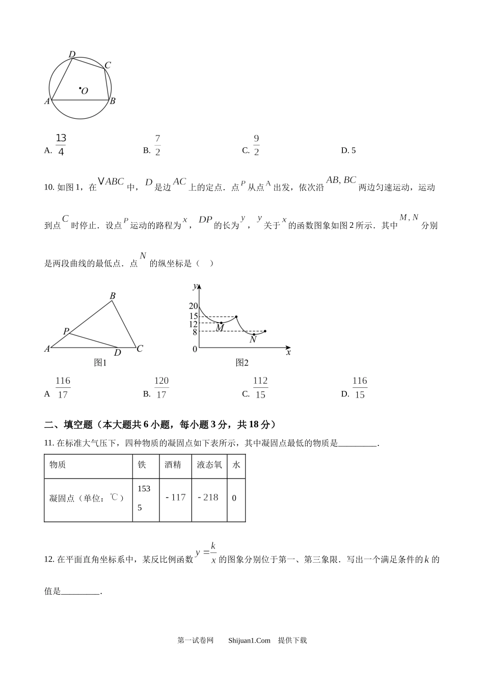 2025年湖北省武汉市初中毕业生学业水平考试数学试卷.docx_第3页