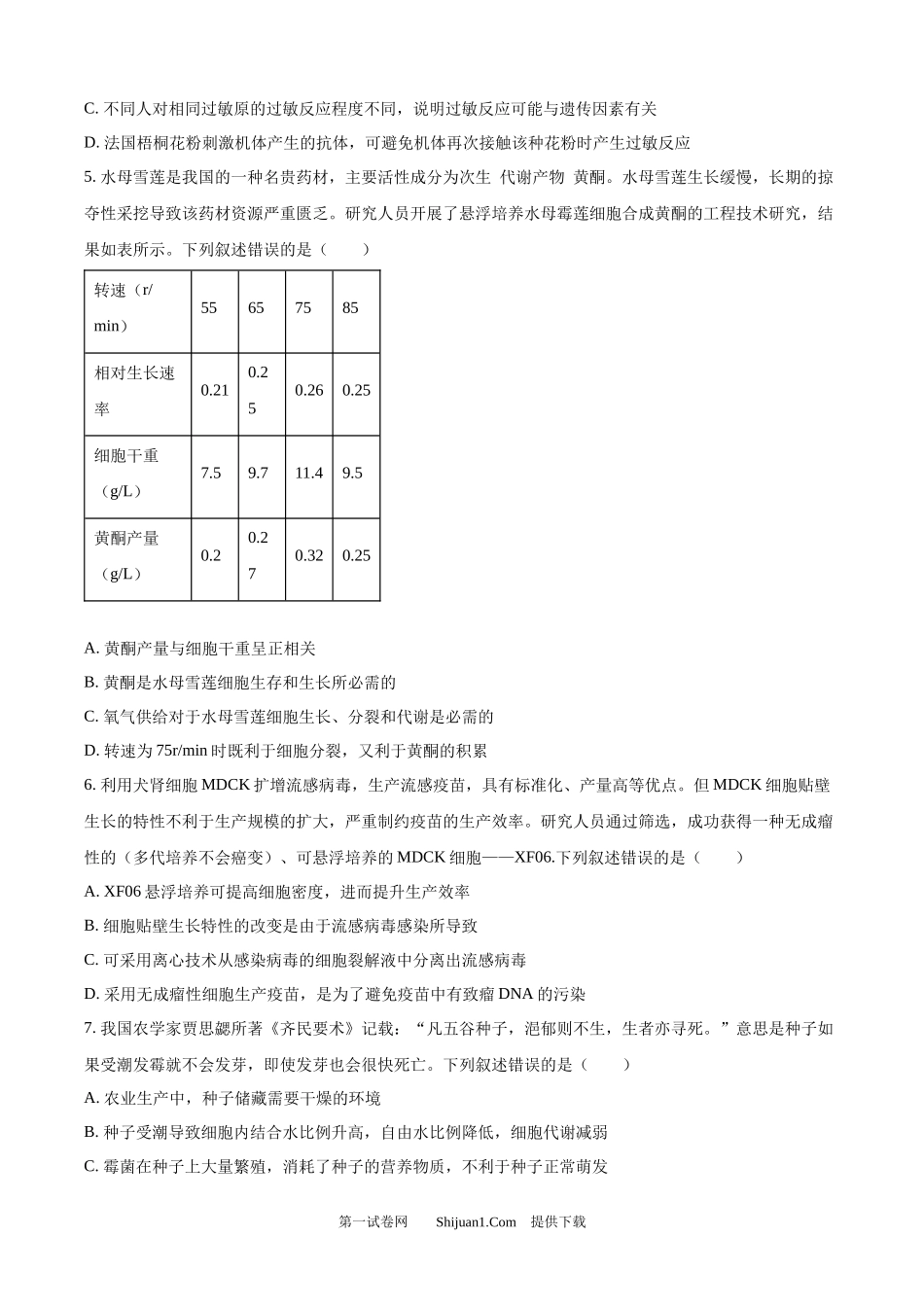 2025年高考生物试卷（湖北卷）.docx_第2页