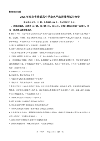 2025年高考生物试卷（湖北卷）.docx