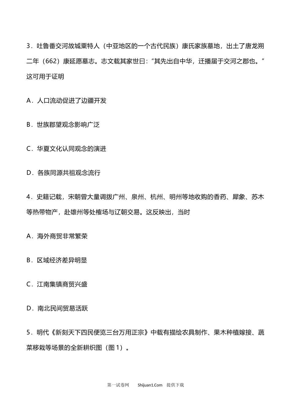 2023年高考历史试卷（河北） .docx_第2页