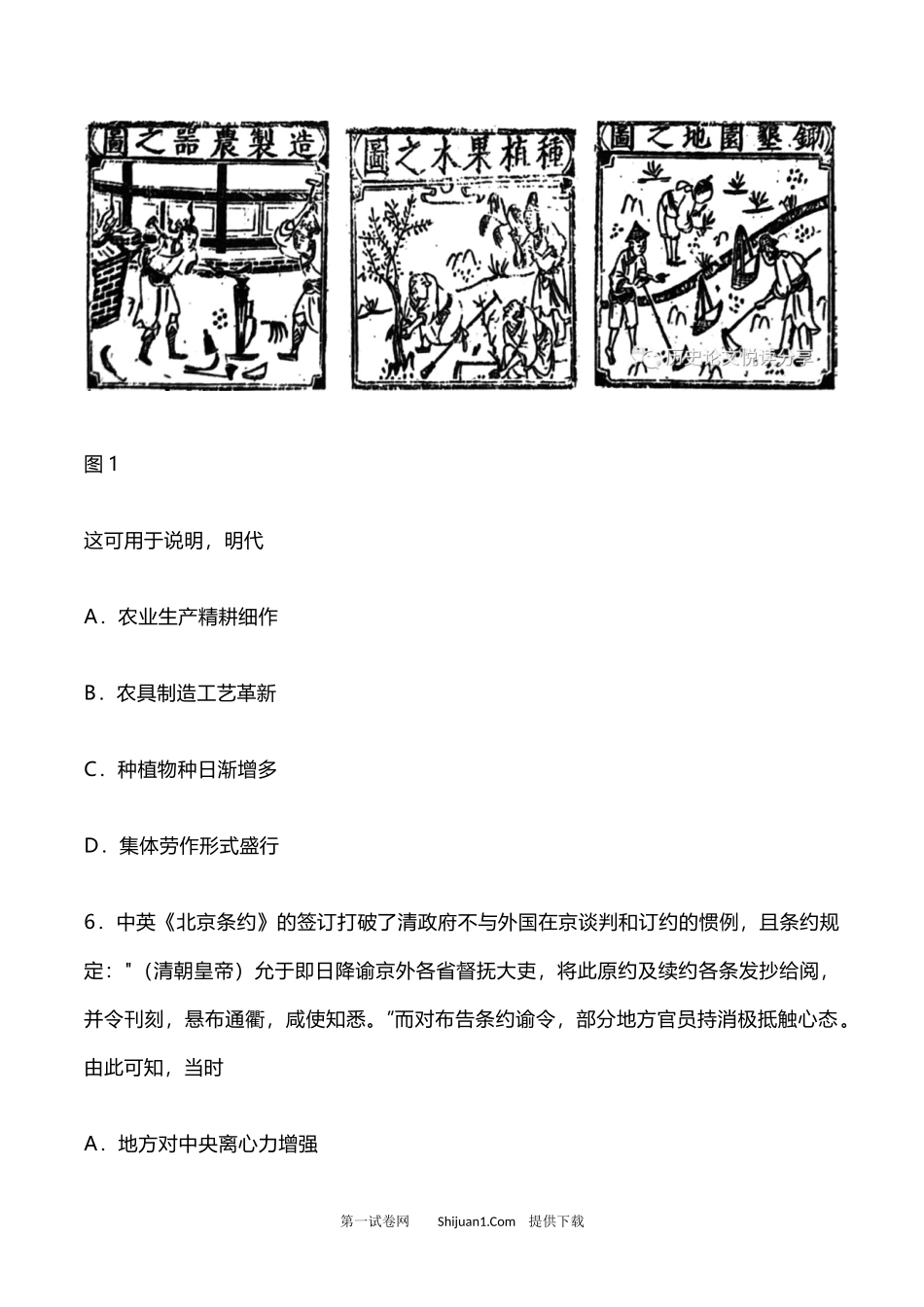 2023年高考历史试卷（河北） .docx_第3页