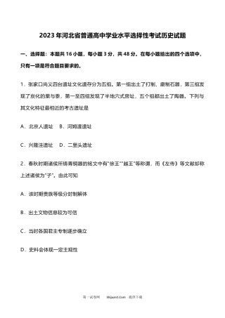 2023年高考历史试卷（河北） .docx