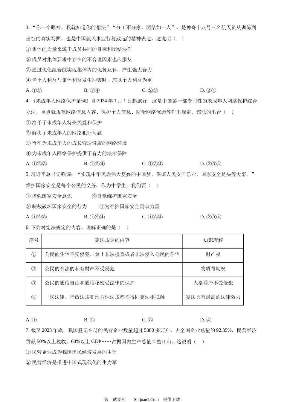 2024年四川省宜宾市中考道德与法治真题.docx_第2页