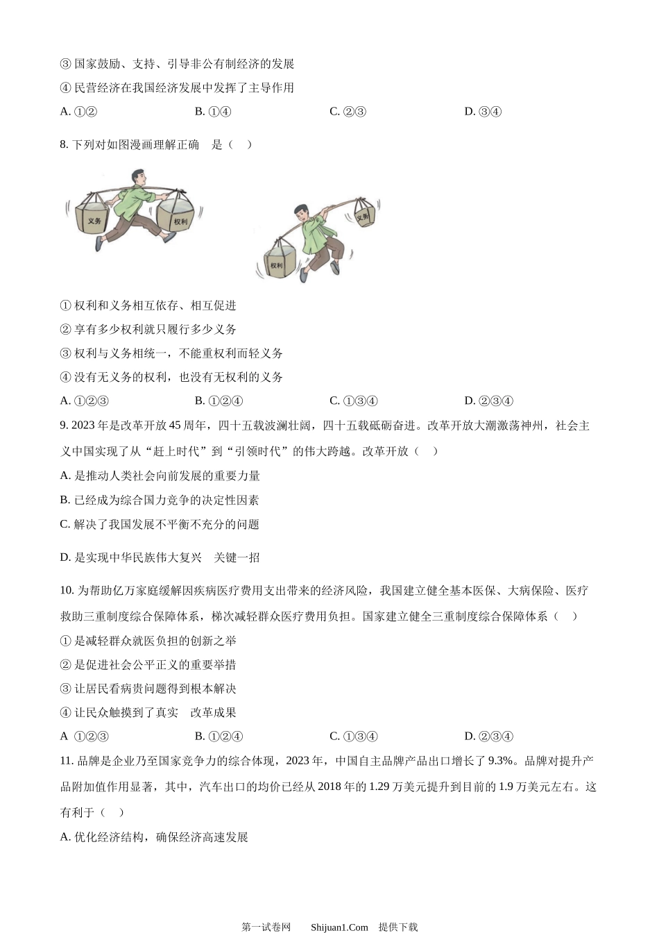 2024年四川省宜宾市中考道德与法治真题.docx_第3页