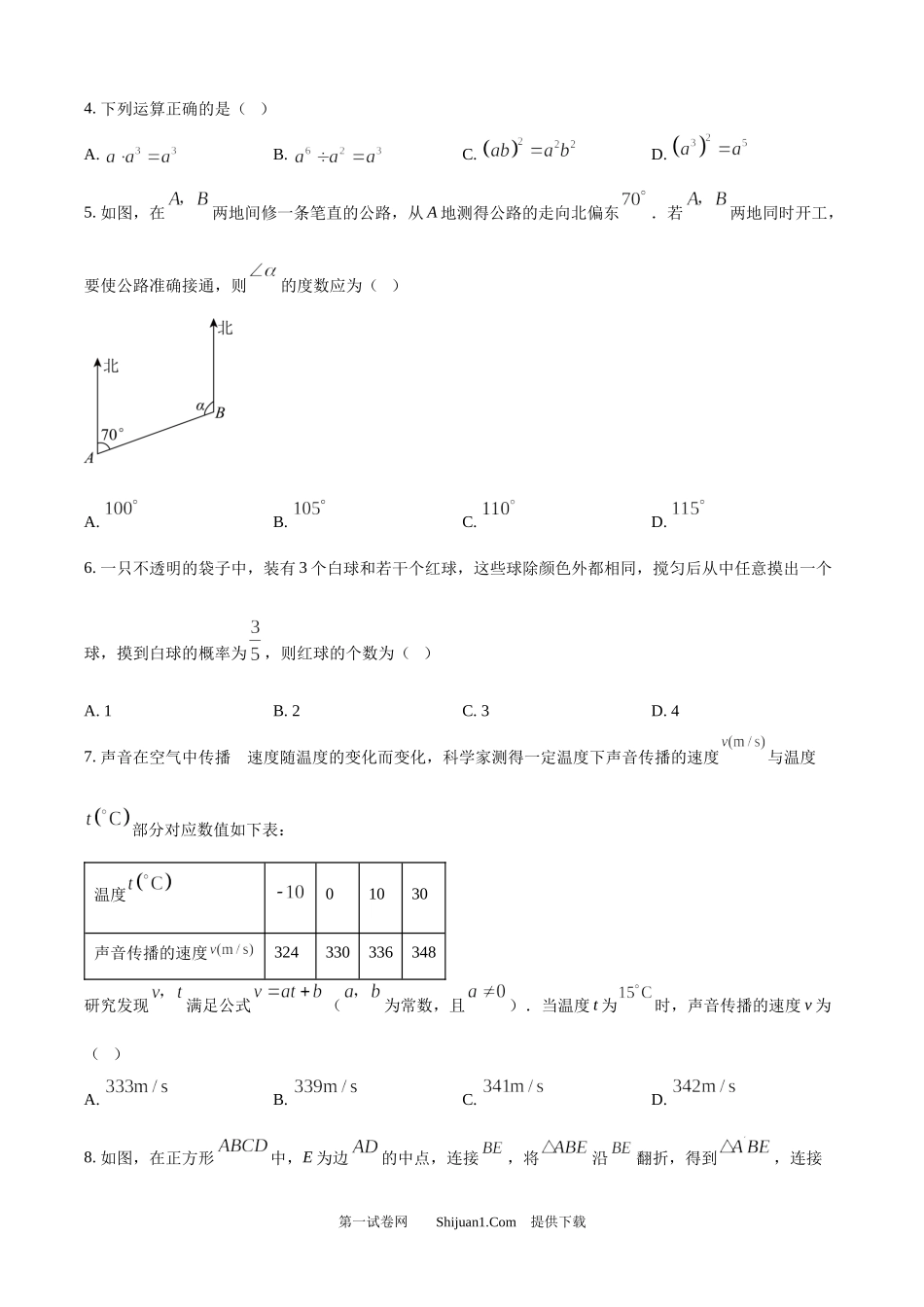 2025年江苏省苏州市中考真题数学试卷.docx_第2页