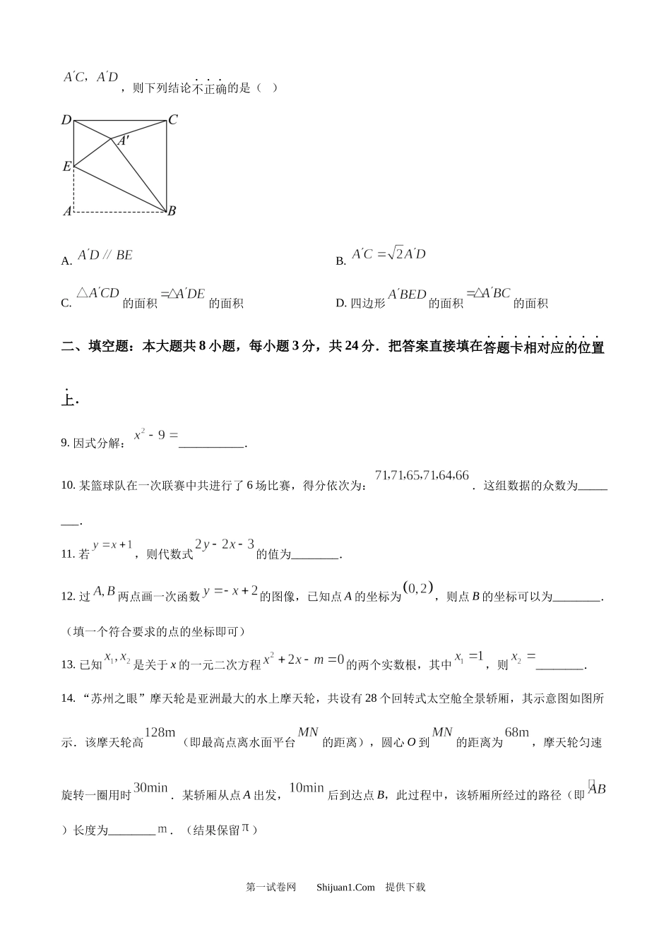 2025年江苏省苏州市中考真题数学试卷.docx_第3页