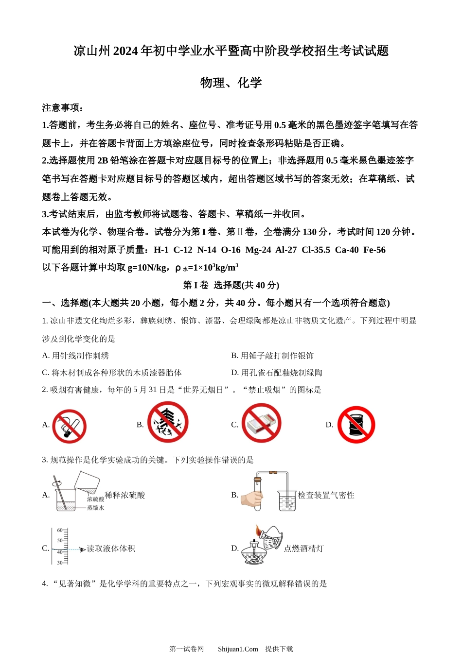 2024年四川省凉山州中考化学真题.docx_第1页