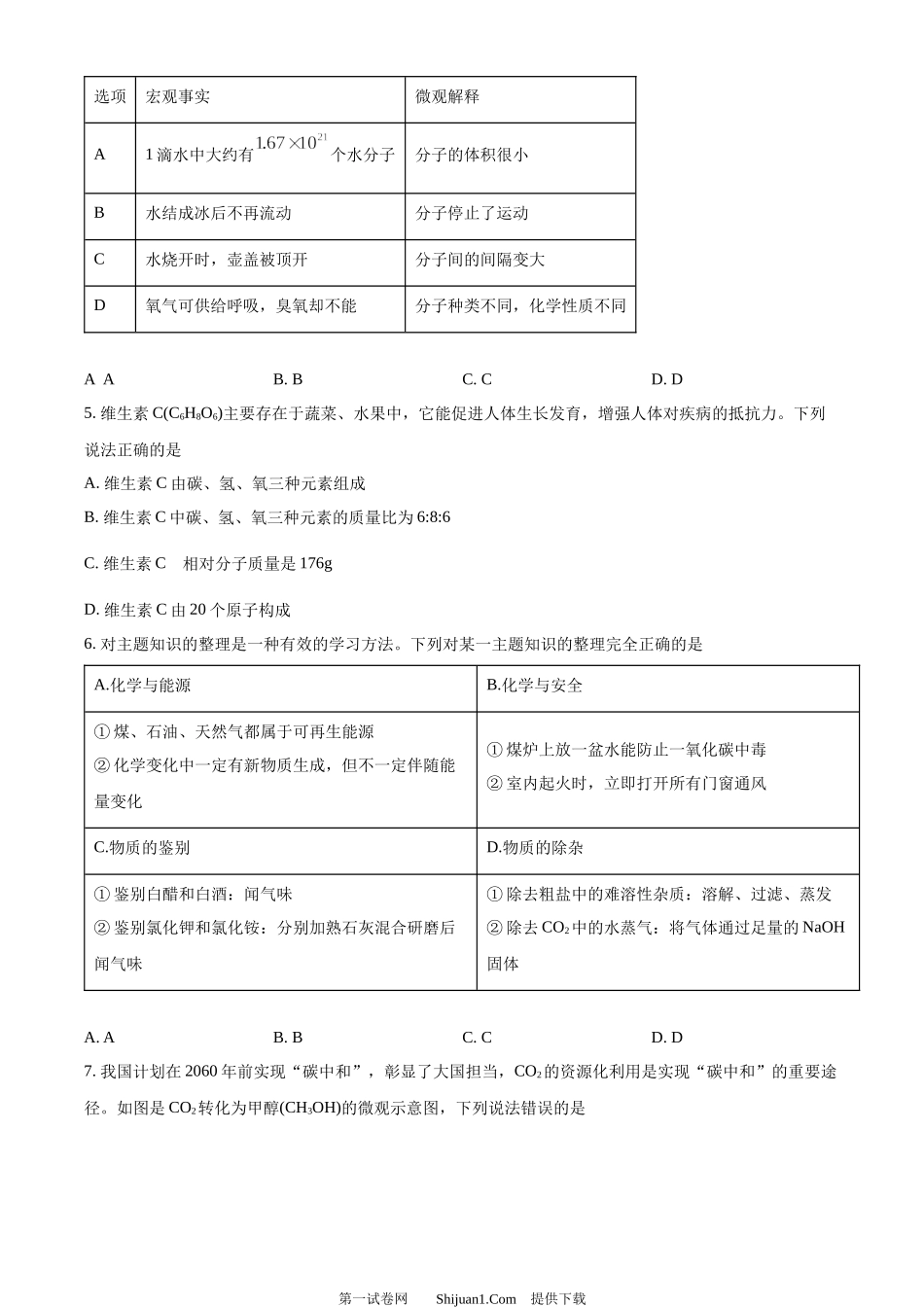 2024年四川省凉山州中考化学真题.docx_第2页