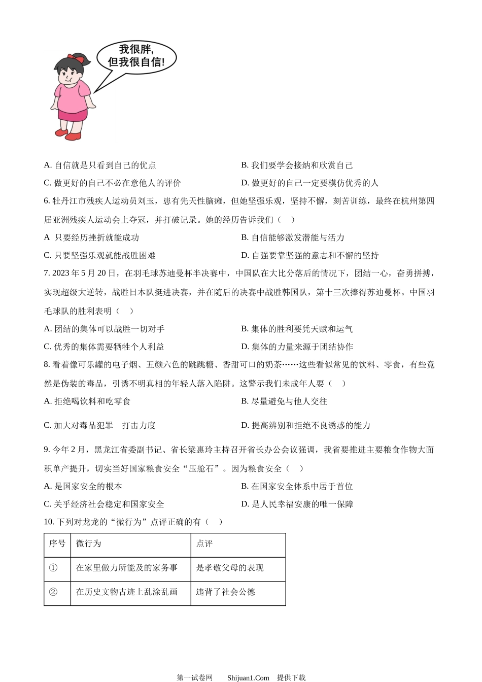 2024年黑龙江省牡丹江市中考道德与法治真题.docx_第2页