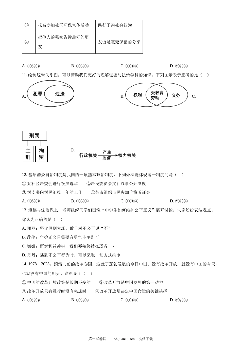 2024年黑龙江省牡丹江市中考道德与法治真题.docx_第3页