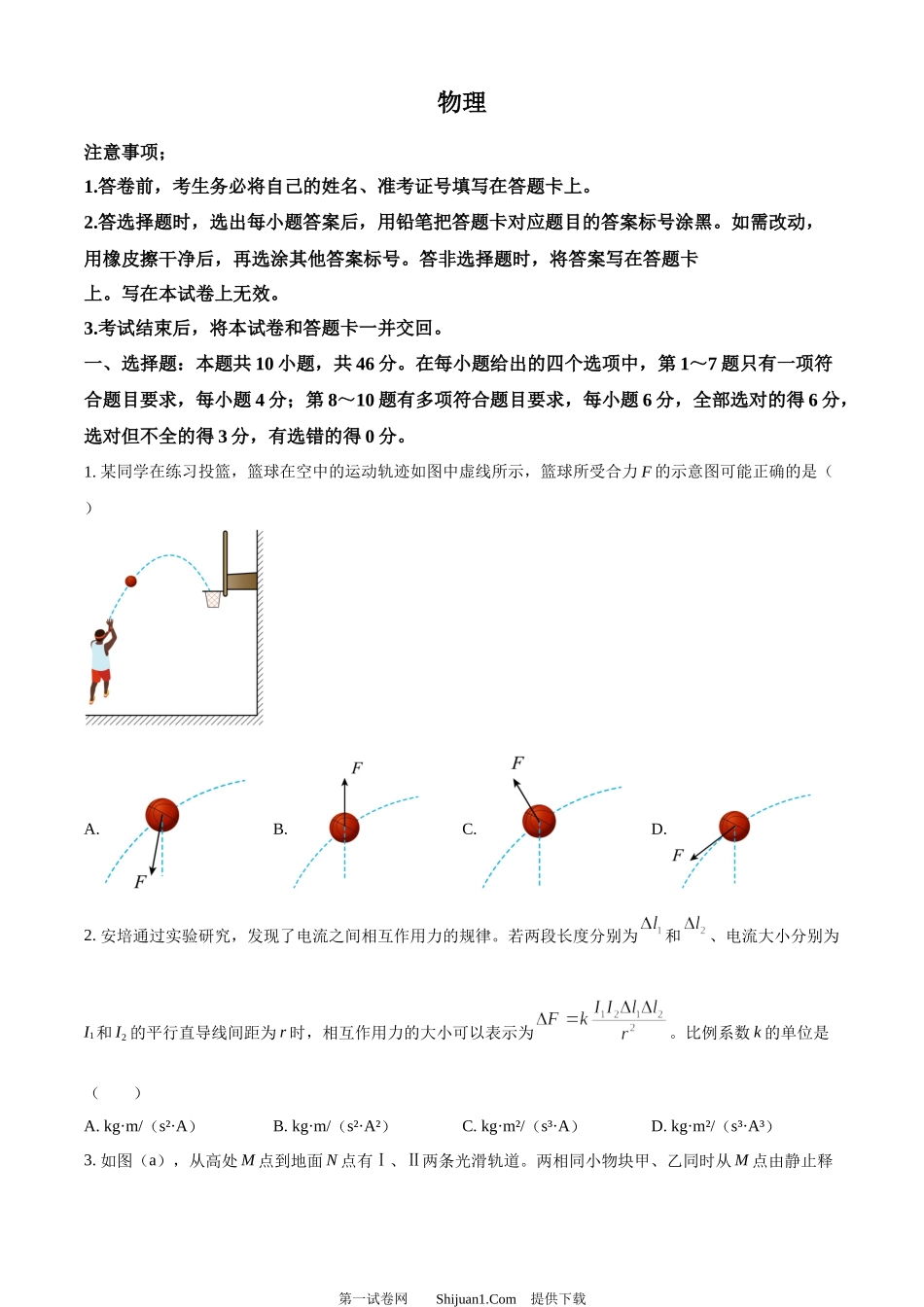 2023年高考物理试卷（辽宁）.docx_第1页
