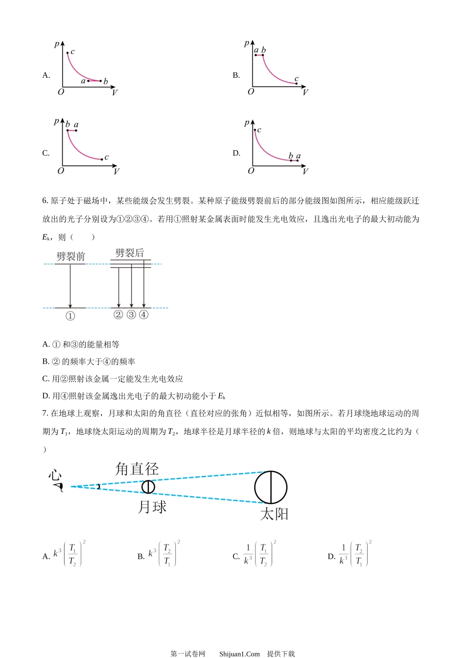 2023年高考物理试卷（辽宁）.docx_第3页