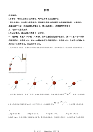 2023年高考物理试卷（辽宁）.docx