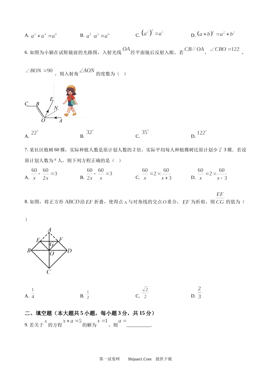 2025年广东省深圳市中考数学试题 （回忆版）.docx_第2页