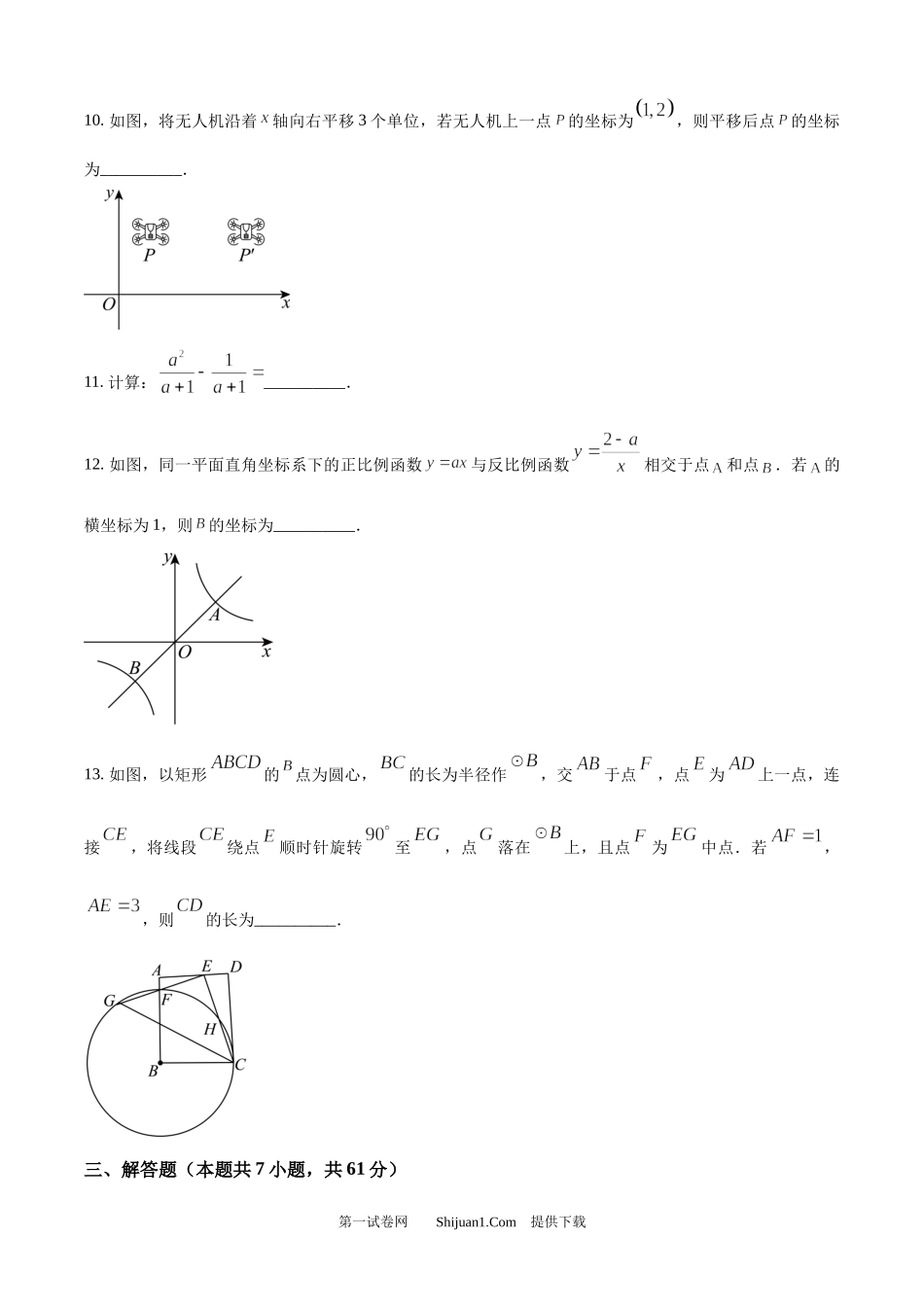2025年广东省深圳市中考数学试题 （回忆版）.docx_第3页