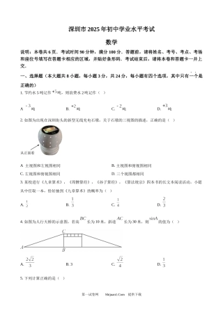 2025年广东省深圳市中考数学试题 （回忆版）.docx