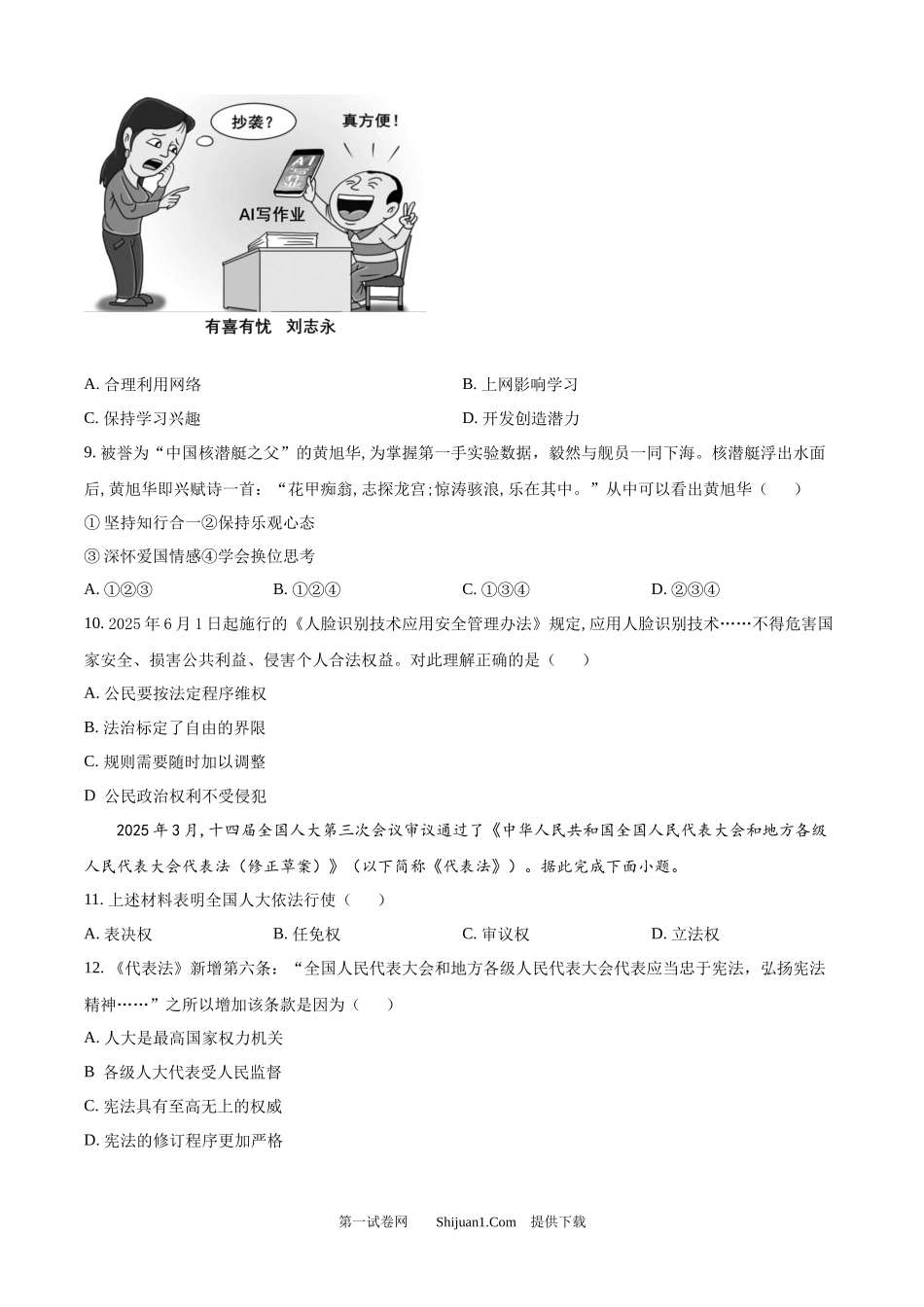 2025年江苏省苏州市中考道德与法治真题.docx_第3页