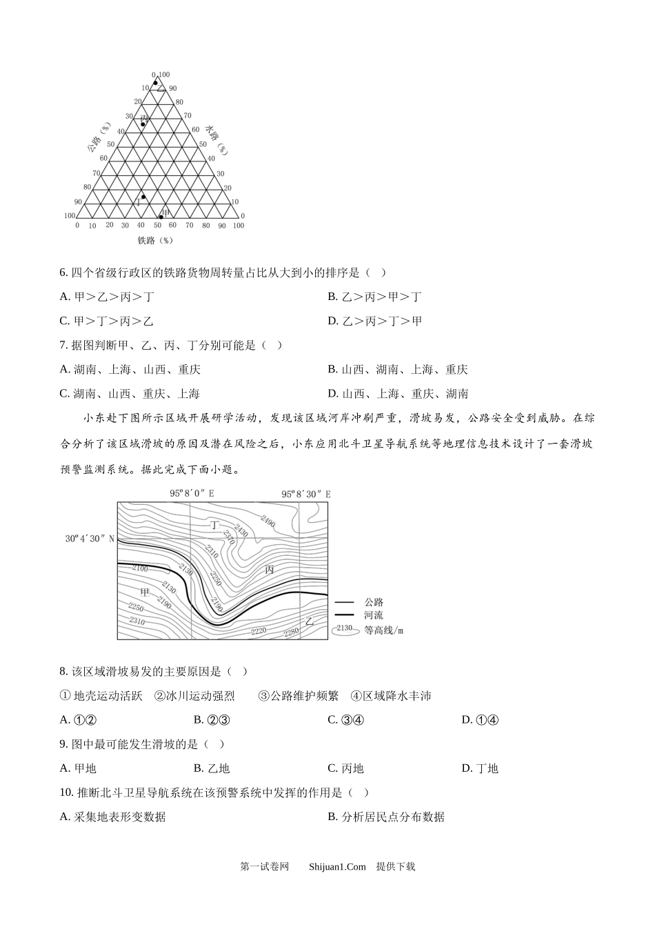 2024年高考地理试卷（江西）.docx_第2页