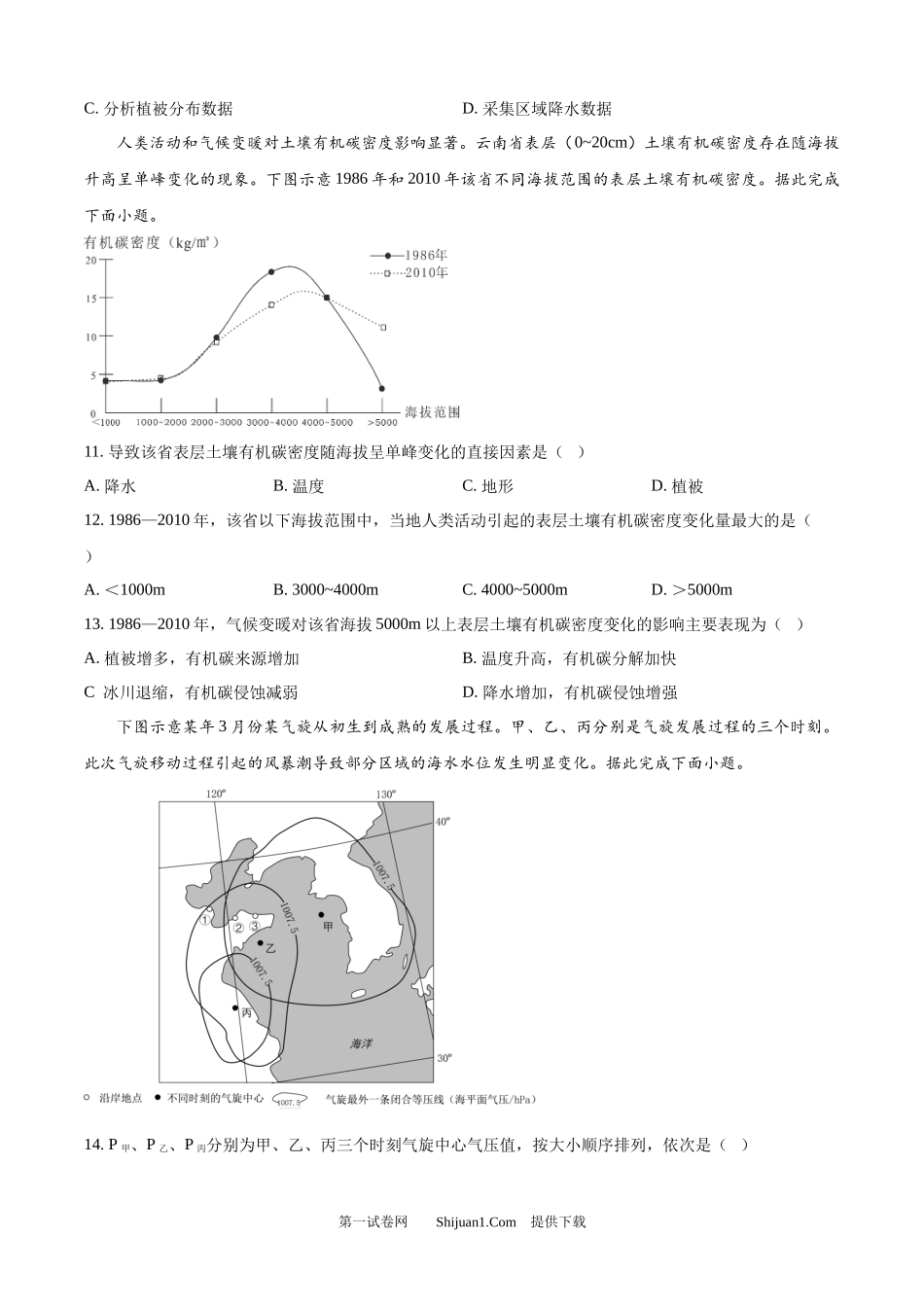 2024年高考地理试卷（江西）.docx_第3页