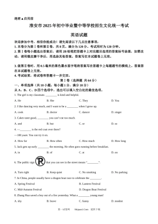 2025年江苏省淮安市中考英语真题.docx